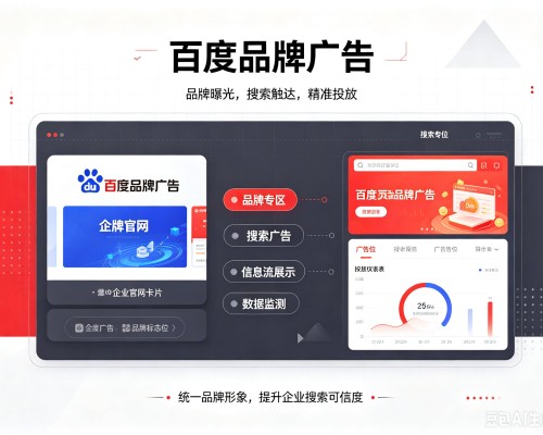 宜良百度品牌广告