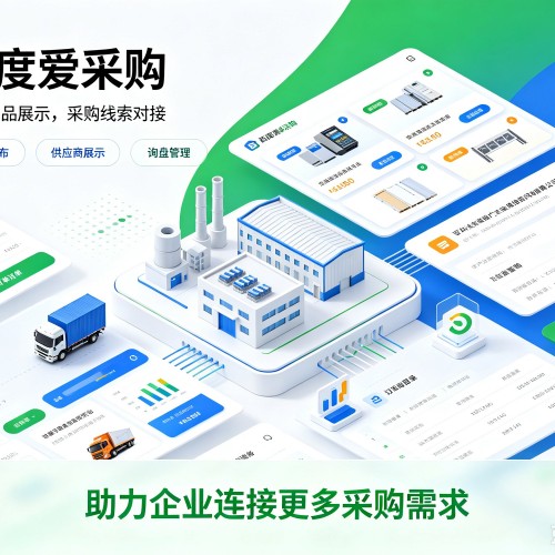 宜良百度爱采购